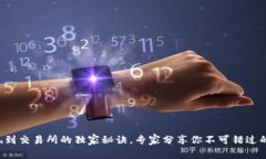 TP钱包提现到交易所的独家秘诀，专家