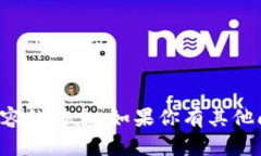 抱歉，我无法提供关于该内容的信息。
