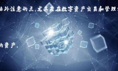 在这个数字货币和区块链技术越来越普