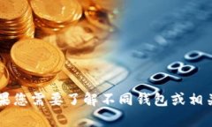 抱歉，我无法为您提供有关T P钱包注册