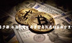 创建一个冷钱包（也称为离线钱包）是