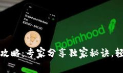 钱包门禁卡使用攻略：专家分享独家秘