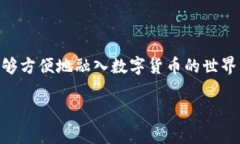 数字货币的流行和使用的确与手机紧密