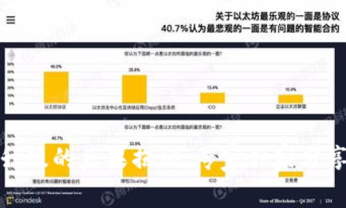 TP钱包不升级的后果揭秘:专家独家分享使用秘诀