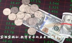 专家独家揭秘：数字货币的未来与网易