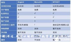 数字货币的市场非常复杂且变化迅速，