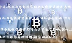 在讨论TP钱包（通常指的是TokenPocket钱