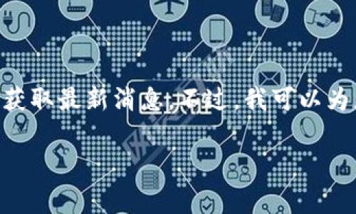 关于TP钱包改名的具体信息，可能需要从官方渠道获取最新消息。不过，我可以为您提供一个友好的和相关关键词。以下是一个示例：

专家揭秘：TP钱包改名的独家内幕与未来发展秘诀