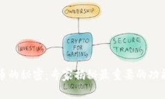 数字货币的秘密：专家揭秘最重要的功