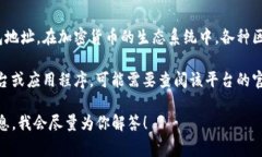 “TP”开头的钱包地址通常是指与某些