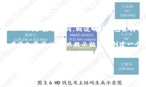 在TP钱包中，Fusion地址作为一种区块链地址，主要用于与Fusion网络的交互。TP钱包支持多种区块链和加密货币，所以如果你的TP钱包确实支持Fusion（FUSION）网络，那么你就可以在钱包中找到相应的Fusion地址。

要确认TP钱包是否支持Fusion地址，请按照以下步骤操作：

1. **打开TP钱包**：启动你的TP钱包应用程序。

2. **查看支持的币种**：在钱包的主界面，查看钱包支持的资产列表，通常会有一个“资产”或“币种”选项。

3. **添加资产**：如果你没有看到Fusion，可以尝试通过“添加资产”功能搜索Fusion（FUSION），如果能找到，则说明TP钱包支持该地址。

4. **创建新地址**：如果TP钱包支持Fusion，那么通常你可以创建一个新的Fusion地址。在添加资产时，按照提示就可以创建一个相应的地址。

如果你在使用过程中有任何疑问，建议查看TP钱包的官方文档或社区支持，确保你获取到最新、最准确的信息。

如果你需要更多的帮助或者具体操作指导，可以随时告诉我！