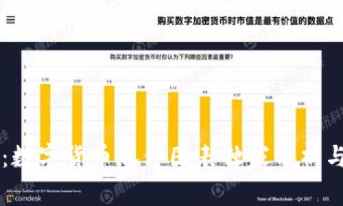 专家揭秘:数字货币涨停图表独家分析与秘诀分享