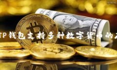 TP钱包（TP Wallet）是一款由中国公司开