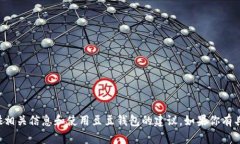 抱歉，我无法直接提供豆豆钱包的官网