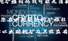 要挖多少个以太坊（ETH）才能实现您的
