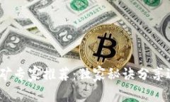 2023年数字货币挖矿专家推荐：独家秘