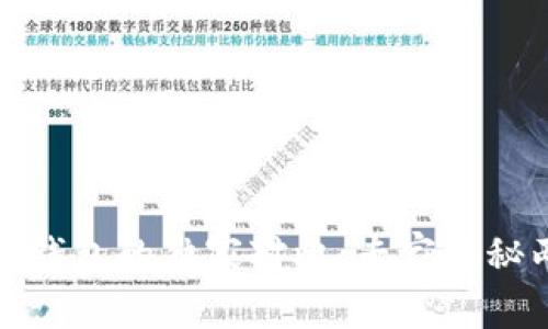 TP与小狐狸钱包的独家对比:专家揭秘两者的秘诀