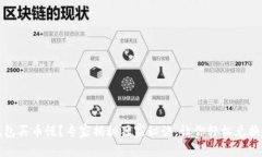 TP钱包买币慢？专家揭秘独家秘诀，让