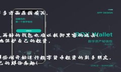   专家解密：如何将交易所的币安全提