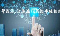 要购买TP钱包中的自定义代币，您可以