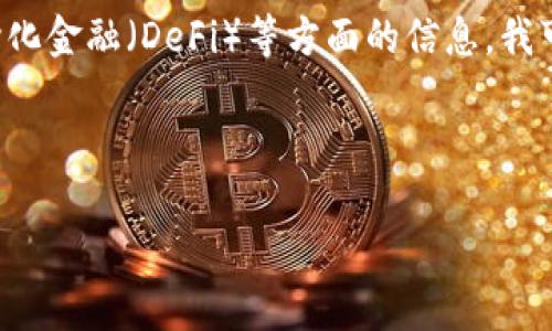 关于“T P钱包资产”的具体内容,可能会涉及到一些关于数字资产、虚拟货币、去中心化金融(DeFi)等方面的信息。我可以给你一个大致的说明,但如果你有任何特定问题或者想要了解的细节,请告诉我。
以下是一个关于“T P钱包资产”的详细介绍:
专家揭秘:T P钱包资产管理的独家秘诀