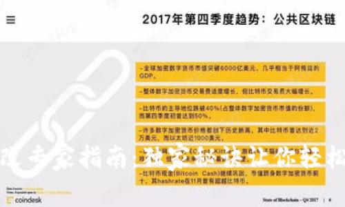 TP钱包密码修改专家指南：独家秘诀让你轻松应对安全问题