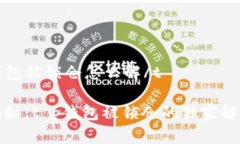 tt p钱包被锁仓怎么解/t专家揭秘：t 