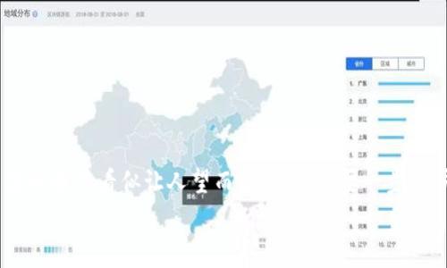   以太坊钱包发送代币的专家独家秘诀！ / 
 guanjianci 以太坊, 钱包, 代币 /guanjianci 

引言
说真的，随着区块链技术的发展，以太坊这一平台也变得越来越热门。无论是投资者还是开发者，大家对以太坊钱包都充满了好奇。但在日常使用中，许多人可能会遇到一个问题：如何在以太坊钱包中发送代币？今天，我们就来聊聊这个话题，分享一些专家的独家秘诀。

什么是以太坊钱包？
首先，咱们得搞清楚什么是以太坊钱包。简单来说，以太坊钱包是一种数字钱包，用于存储以太币（ETH）和其他基于以太坊的平台生成的代币。这些代币的类型各异，比如说ERC-20、ERC-721等。而以太坊钱包的种类也不少，大致可以分为热钱包和冷钱包，热钱包通常是在线的钱包，方便快捷，而冷钱包则是离线的，更加安全。

为什么要发送代币？
那么，发送代币的目的又是什么呢？可能你想参与某个项目的投资，或者你想把手里的代币转给朋友，甚至是在进行某种交易。无论是哪种情况，了解如何操作都是至关重要的。

做好准备工作
在我们详细讲解之前，首先你需要确保几个方面：
ul
    li确保你已有一个以太坊钱包，并且里面有足够的ETH用于支付交易费用。/li
    li知道你要发送的代币的合约地址，通常，你可以在相关项目的网站或者区块链浏览器上找到它。/li
    li确认接收方的地址，转移代币时一定要核对清楚，这一步一定要小心，输错地址可是会造成不可逆的损失。/li
/ul

发送代币的步骤
下面，我们就来一步步操作，教你如何在以太坊钱包中发送代币。

h41. 选择合适的钱包/h4
首先选择合适的钱包至关重要。我们推荐使用MetaMask，因为它既方便又安全。如果你还没安装MetaMask，可以去它的官网上下载并安装。

h42. 登录钱包/h4
登录你的以太坊钱包，通常MetaMask会自动与你的浏览器连接，完成后你就能看到你的账户信息。

h43. 选择代币/h4
在钱包的界面中，你通常会看到你当前持有的代币列表。如果你想发送的代币没有显示，可以手动添加代币合约地址。在MetaMask中，选择“添加代币”，然后输入代币的合约地址、符号及小数位，这样代币就会出现在你的列表里了。

h44. 发送代币/h4
一切准备就绪后，选择你想发送的代币，然后点击“发送”按钮。接下来，你需要输入接收方的地址和发送数量。这里又是一个需要特别注意的环节，一定要确保接收地址无误，千万别搞错了。

h45. 确认交易/h4
在输入信息后，钱包会给你一个交易摘要，里面显示发送的代币、接收地址和交易费用等。确认无误后，点击“确认交易”。

h46. 等待交易完成/h4
最后，你只需要耐心等待交易被处理。一般来说，以太坊网络的处理速度还不错，但有时候可能会因为网络拥堵稍有延迟。

实用技巧与注意事项
在发送代币的过程中，还有一些实用的小技巧和注意事项值得一提：
ul
    listrong交易费用：/strong以太坊网络的交易费用是不固定的，尤其是在网络繁忙的时间，你可能需要调整你愿意支付的 gas 费用以加速交易的处理速度。/li
    listrong小额转账：/strong在进行大额转账前，不妨先进行一次小额测试，确保所有操作无误。/li
    listrong保护私钥：/strong切记不要与他人分享你的私钥或助记词，这关系到你钱包的安全。/li
/ul

常见问题解答
h41. 如果我误发送到错误的地址怎么办？/h4
这可是个棘手的问题！一旦发送到错误的地址，通常是无法找回的。因此，务必要仔细核对每一个细节。

h42. 我需要支付什么费用？/h4
在以太坊上转账，是需要支付交易费用（gas费）的。这个费用会根据网络的拥堵程度而变化。

h43. 是否可以通过手机发送代币？/h4
当然可以！很多以太坊钱包都有手机应用，你可以通过手机随时随地发送代币。

总结
好了，今天关于以太坊钱包发送代币的内容就到这里。希望通过这篇文章，你可以更好地理解如何安全、有效地在以太坊钱包中发送代币。复杂的操作看似让人望而生畏，但只要一步一步来，其实也没有你想象中的那么难！
如果你有其他问题或者想要了解更多区块链相关的知识，随时可以留言哦！让我们共同探索这个奇妙的区块链世界！