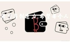   专家揭秘：央行数字货币如何助力物