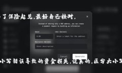 以太坊钱包地址是区分大小写的，这意