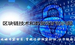 数字货币生存攻略专家分享：掌握这些