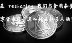 数字货币，尤其是中央银行数字货币（
