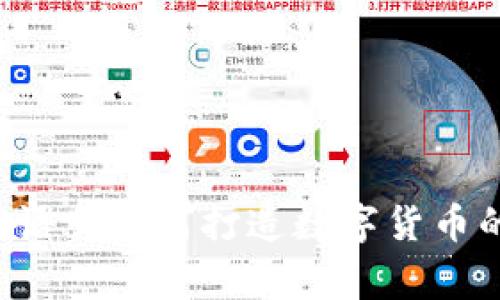 专家揭秘:C语言如何打造数字货币的独家秘诀!
