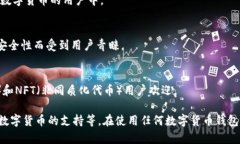 数字货币钱包并不是由单一的公司所拥