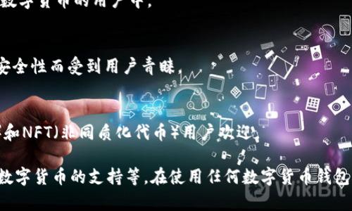 数字货币钱包并不是由单一的公司所拥有或运营的。实际上，有许多公司和项目提供数字货币钱包服务。这些钱包可以分为几种类型，包括热钱包、冷钱包、软件钱包和硬件钱包等。以下是一些著名的数字货币钱包及其背后的公司或组织：

1. **Coinbase Wallet**：
   - 由美国的Coinbase公司提供，Coinbase是全球最大的数字货币交易平台之一。

2. **Blockchain.com Wallet**：
   - 由Blockchain.com公司提供，这是一个老牌的钱包服务，支持多种数字货币。

3. **Exodus**：
   - Exodus是一款用户友好的桌面和移动钱包，由Exodus Movement, Inc.公司开发，支持多种加密货币。

4. **Trezor**：
   - Trezor是由SatoshiLabs公司推出的硬件钱包，非常受欢迎，特别是在需要高安全性存储数字货币的用户中。

5. **Ledger**：
   - Ledger公司生产的硬件钱包（如Ledger Nano S和Ledger Nano X）广受信任，因其高安全性而受到用户青睐。

6. **MetaMask**：
   - 主要用于以太坊生态系统的数字货币钱包，由Consensys开发，广受DeFi（去中心化金融）和NFT（非同质化代币）用户欢迎。

这些钱包各有其功能和特点，选择哪种钱包取决于用户的具体需求，如安全性、便捷性和对特定数字货币的支持等。在使用任何数字货币钱包时，保证安全性和隐私保护是至关重要的。