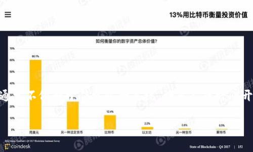 数字货币是近年来随着区块链技术的发展而兴起的一种新型货币,通常指的是以数字形式存在的货币,通常不依赖于传统银行系统。许多人或许刚开始接触数字货币,可能会觉得它神秘而复杂,但其实,只要了解一些基本知识和使用技巧,就能轻松上手。
### 数字货币使用专家独家秘诀:轻松上手,快速理解数字货币的真实价值