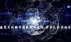 数字货币是近年来随着区块链技术的发