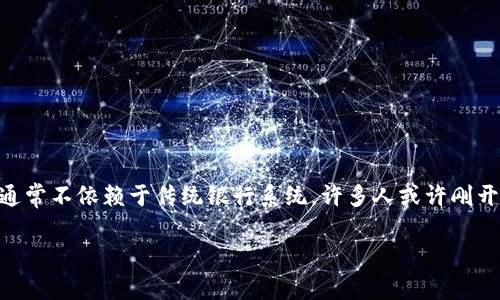 数字货币是近年来随着区块链技术的发展而兴起的一种新型货币,通常指的是以数字形式存在的货币,通常不依赖于传统银行系统。许多人或许刚开始接触数字货币,可能会觉得它神秘而复杂,但其实,只要了解一些基本知识和使用技巧,就能轻松上手。
### 数字货币使用专家独家秘诀:轻松上手,快速理解数字货币的真实价值