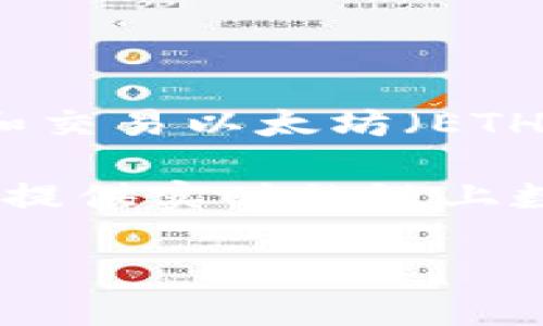 以太坊网络上有大量钱包，具体数量每天都在变化。以太坊是一个开放源代码的区块链平台，允许用户创建和管理数字钱包以便于存储和交易以太坊（ETH）和基于以太坊的其他代币（如ERC-20代币）。每个用户可以创建多个钱包，也可以使用电子钱包、硬件钱包等多种形式存储以太坊资产。

如果你想要寻找关于以太坊钱包的具体数量，建议关注以太坊官方区块链浏览器（如Etherscan）或者相关的区块链分析平台，因为它们提供实时的链上数据和钱包的统计信息。你还可以查看相关的DeFi应用和DApp，它们对钱包的使用量也有一定的影响。

总之，以太坊网络上的钱包数量非常庞大，并且在不断增长中。