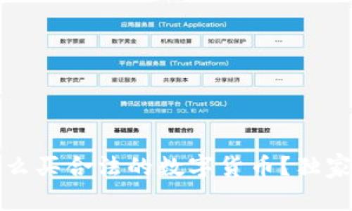 专家揭秘:怎么买合法的数字货币?独家秘诀大公开!