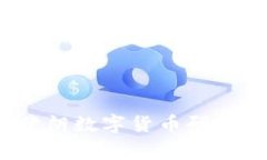 专家独家揭秘：伊朗数字货币研究所的