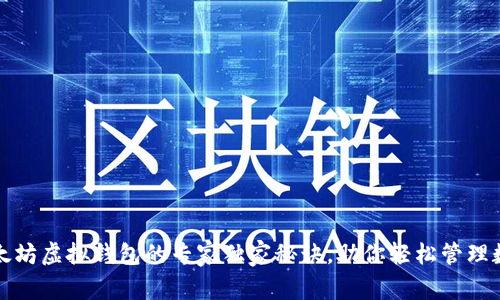 揭秘以太坊虚拟钱包的专家独家秘诀,助你轻松管理数字资产