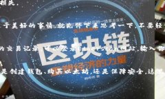   专家分享：以太坊ETH钱包使用独家秘