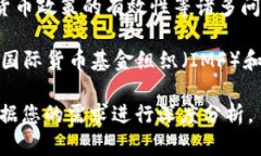 关于央行数字货币（CBDC）的最新消息
