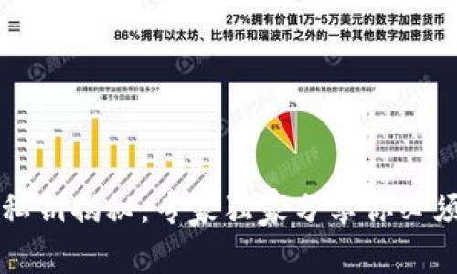 以太坊钱包私钥揭秘:专家独家分享你必须知道的秘诀