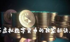 2023年专家揭示：买虚拟数字货币的独