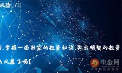   中国数字货币投资的专家独家秘诀，