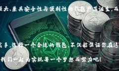   以太坊私有链钱包APP的专家独家秘诀