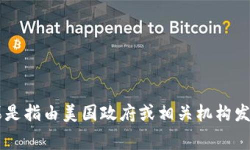 美国数字货币的英文是 