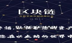 创建以太坊电子钱包地址的过程并不复